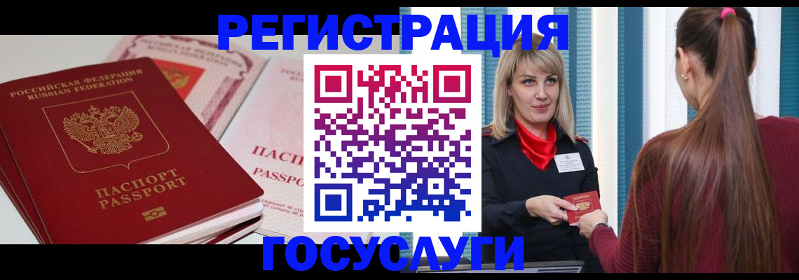 прописка 2025 в Завитинске