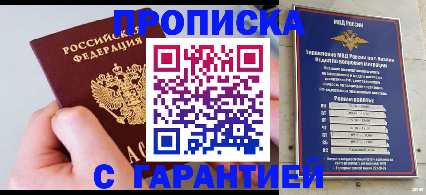 прописка 2025 в Завитинске