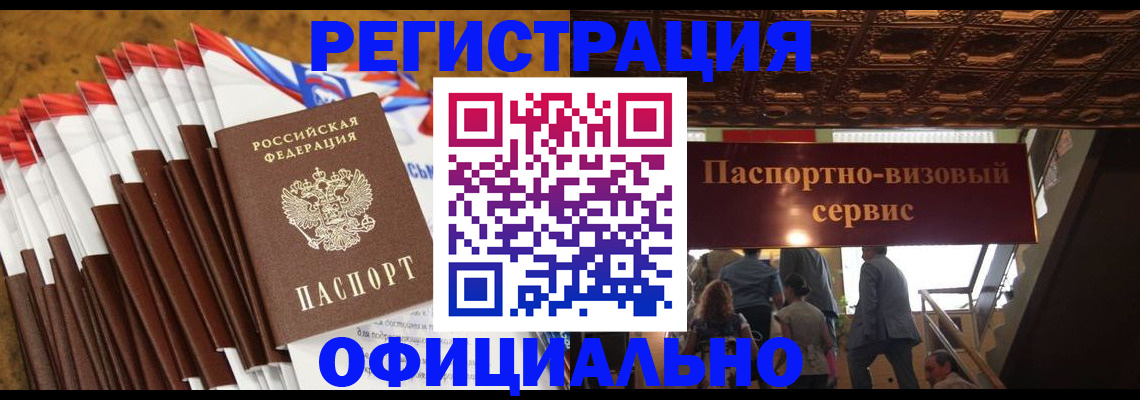 прописка гарантия в Завитинске