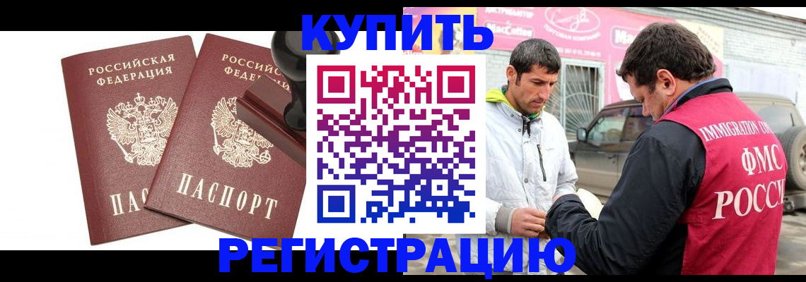 временная регистрация недорого в Завитинске